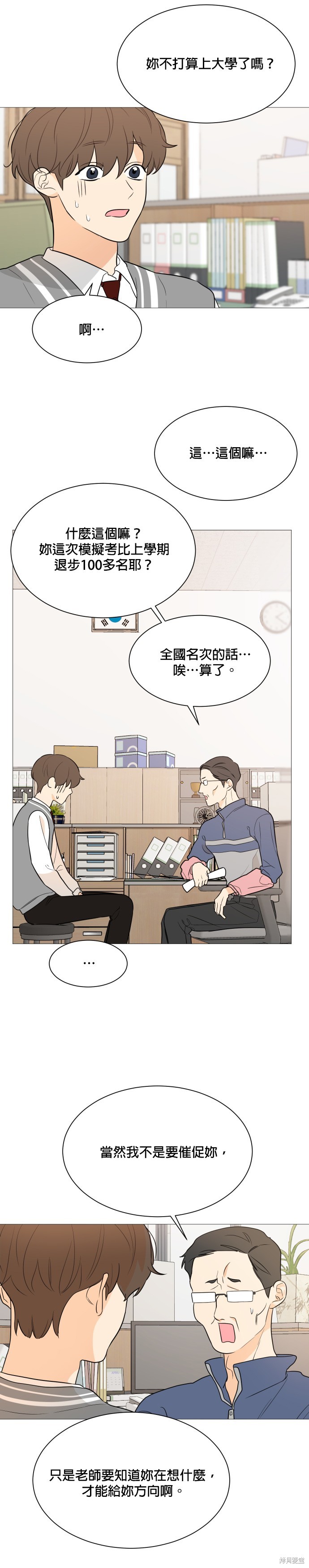 《少女180》漫画最新章节第92话免费下拉式在线观看章节第【22】张图片