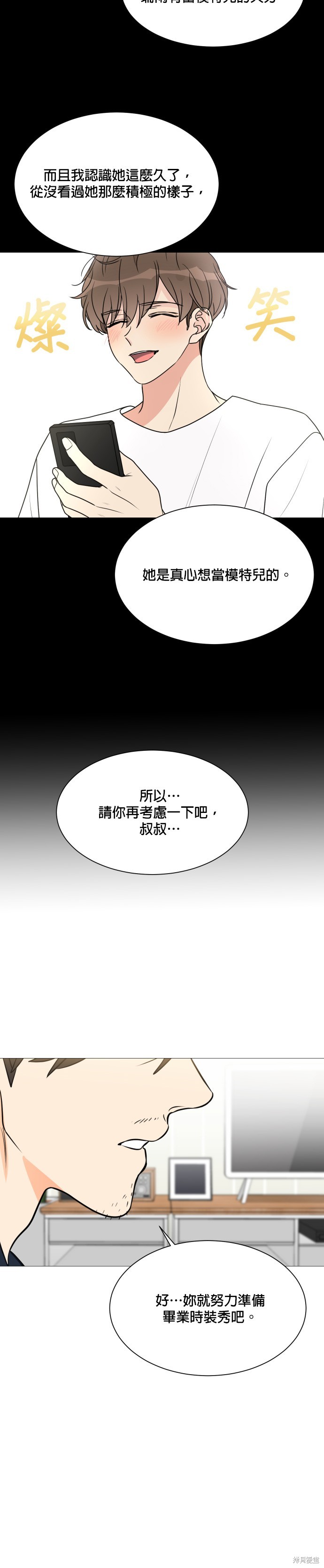 《少女180》漫画最新章节第116话免费下拉式在线观看章节第【21】张图片