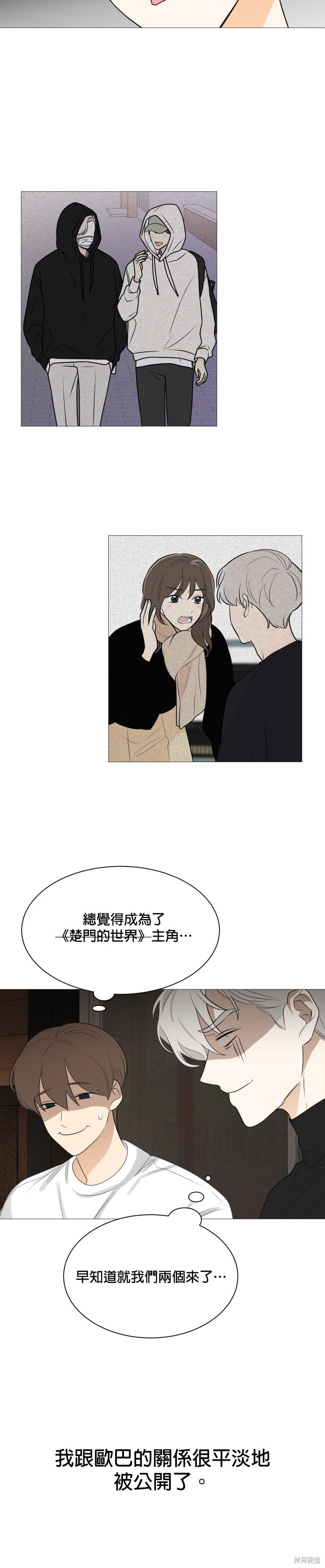 《少女180》漫画最新章节第110话免费下拉式在线观看章节第【24】张图片