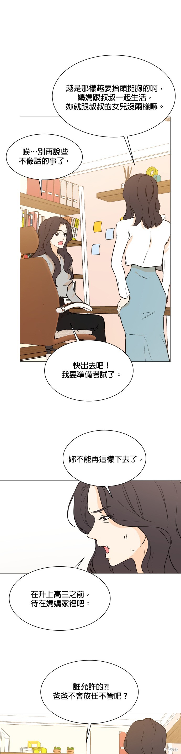 《少女180》漫画最新章节第97话免费下拉式在线观看章节第【9】张图片