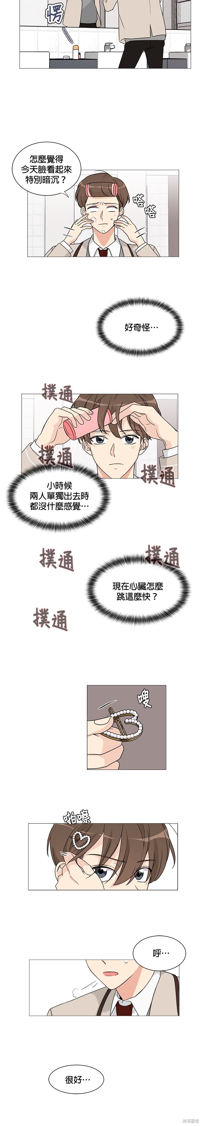 《少女180》漫画最新章节第1话免费下拉式在线观看章节第【20】张图片