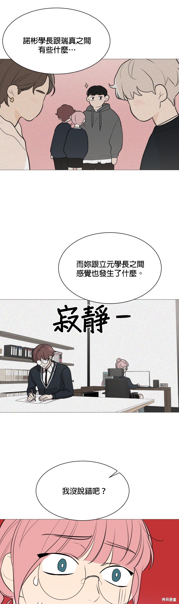 《少女180》漫画最新章节第83话免费下拉式在线观看章节第【29】张图片