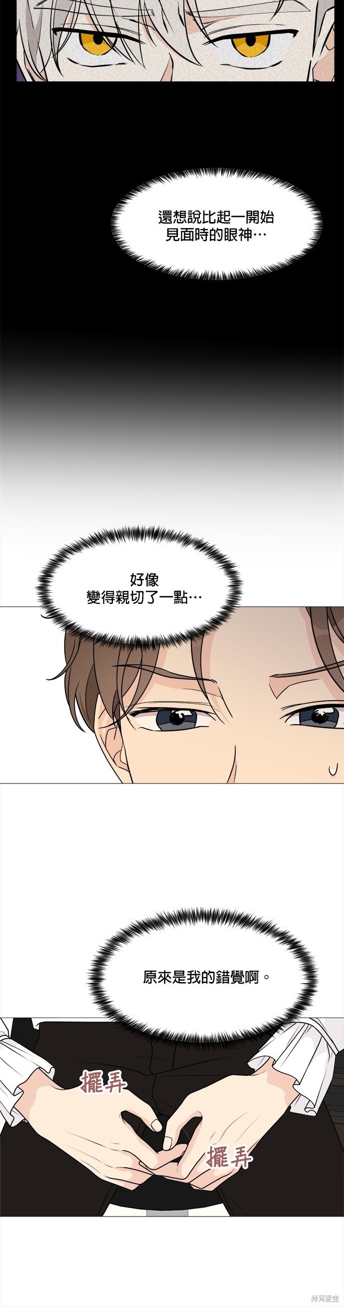 《少女180》漫画最新章节第41话免费下拉式在线观看章节第【24】张图片