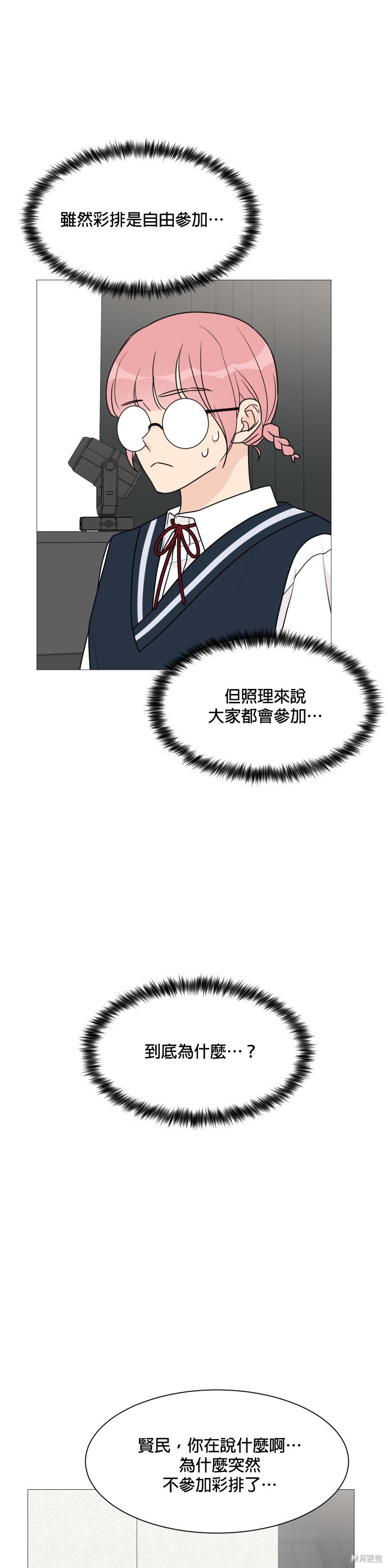 《少女180》漫画最新章节第39话免费下拉式在线观看章节第【29】张图片