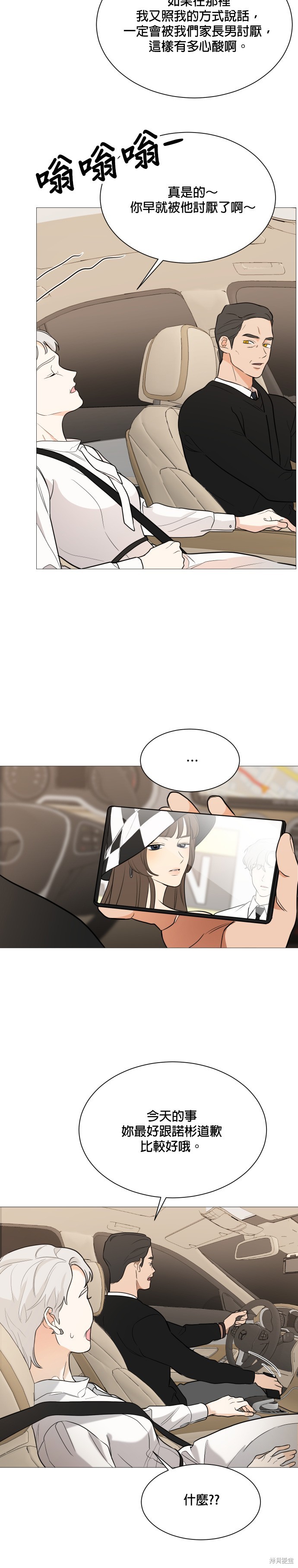 《少女180》漫画最新章节第92话免费下拉式在线观看章节第【6】张图片