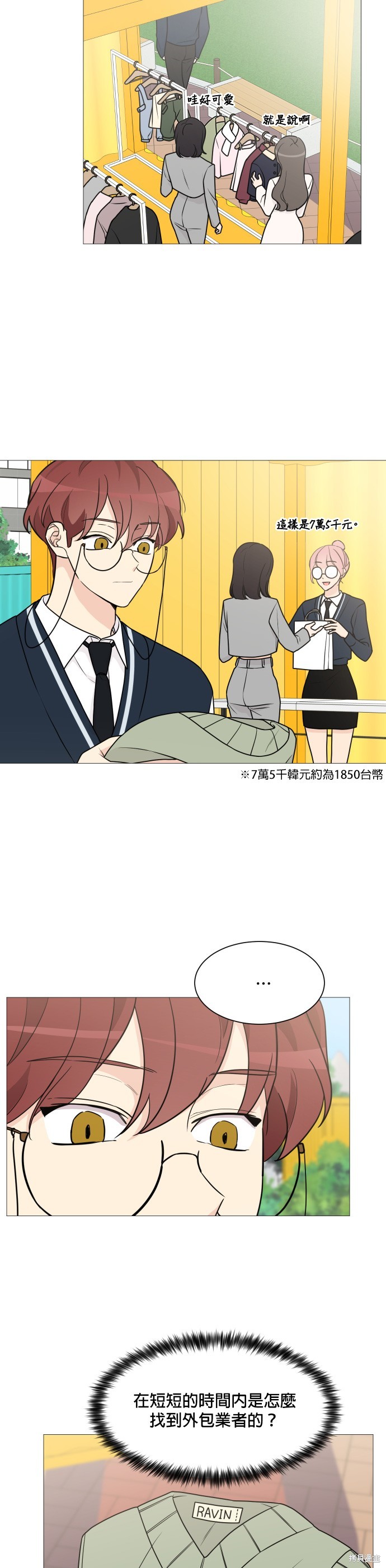 《少女180》漫画最新章节第67话免费下拉式在线观看章节第【2】张图片