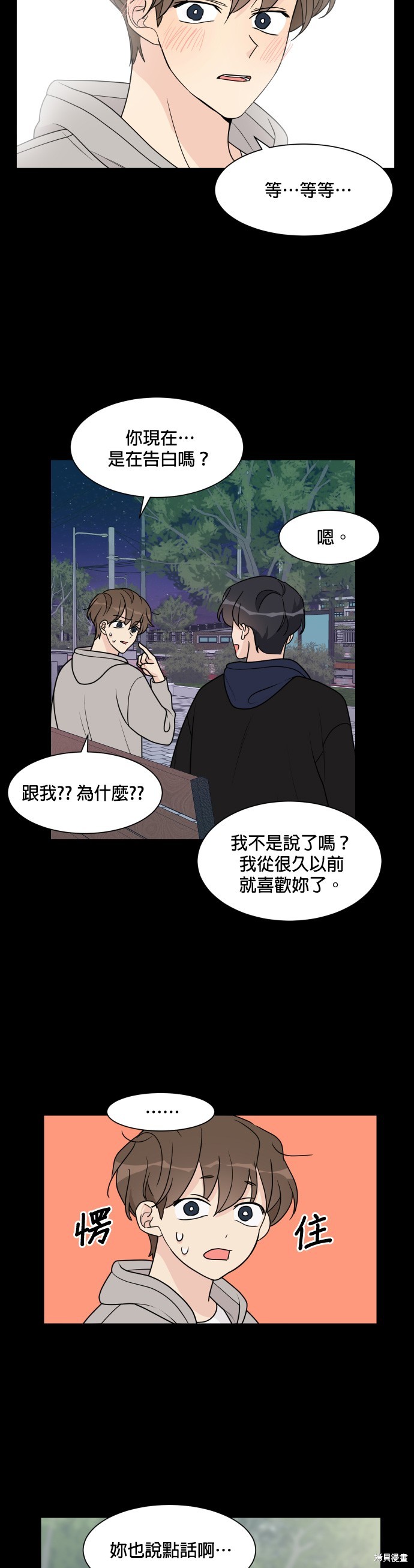 《少女180》漫画最新章节第50话免费下拉式在线观看章节第【5】张图片