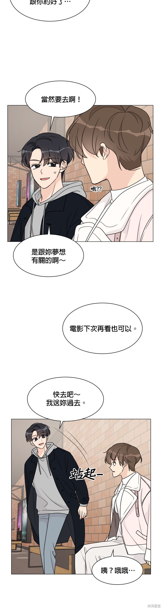 《少女180》漫画最新章节第50话免费下拉式在线观看章节第【30】张图片