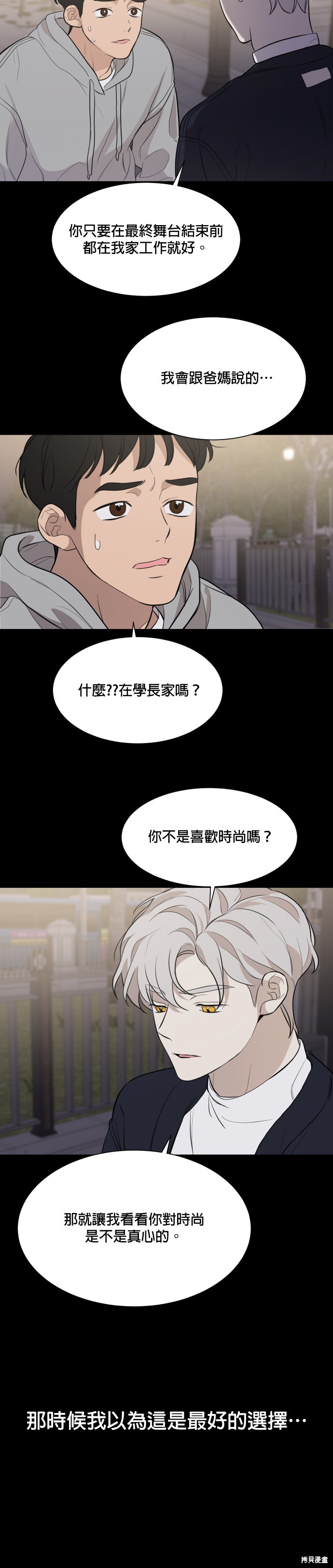 《少女180》漫画最新章节第78话免费下拉式在线观看章节第【21】张图片