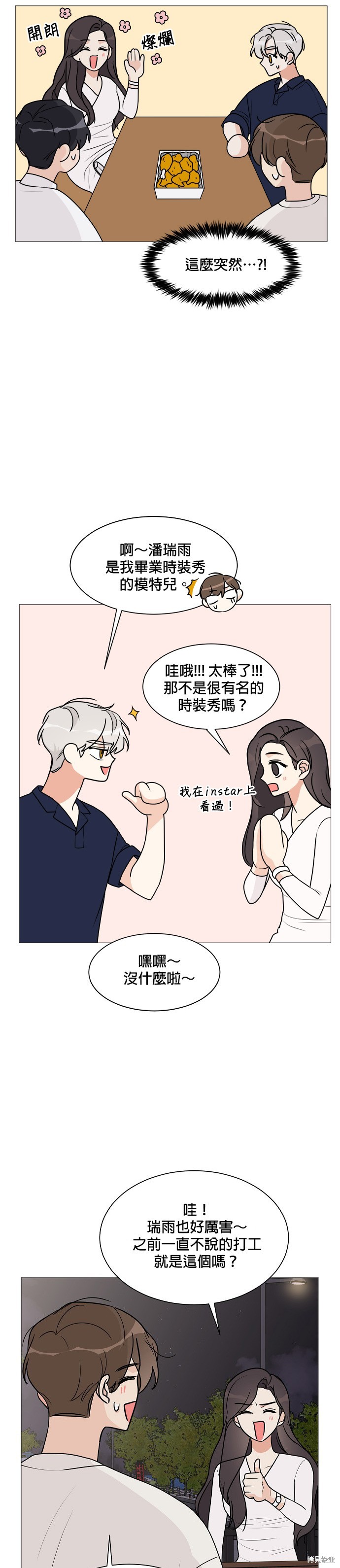 《少女180》漫画最新章节第20话免费下拉式在线观看章节第【17】张图片