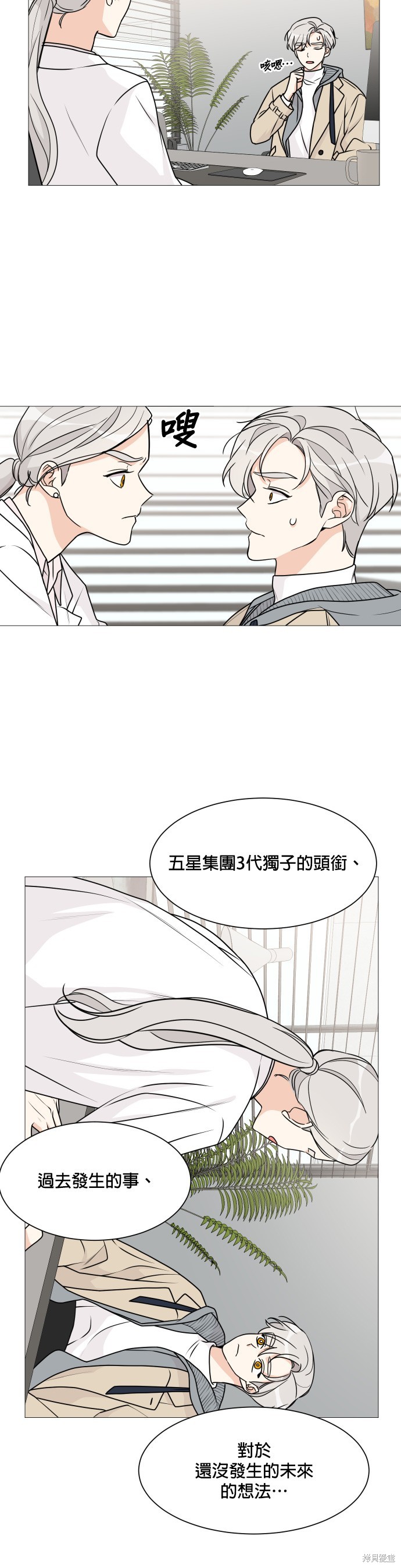 《少女180》漫画最新章节第54话免费下拉式在线观看章节第【21】张图片