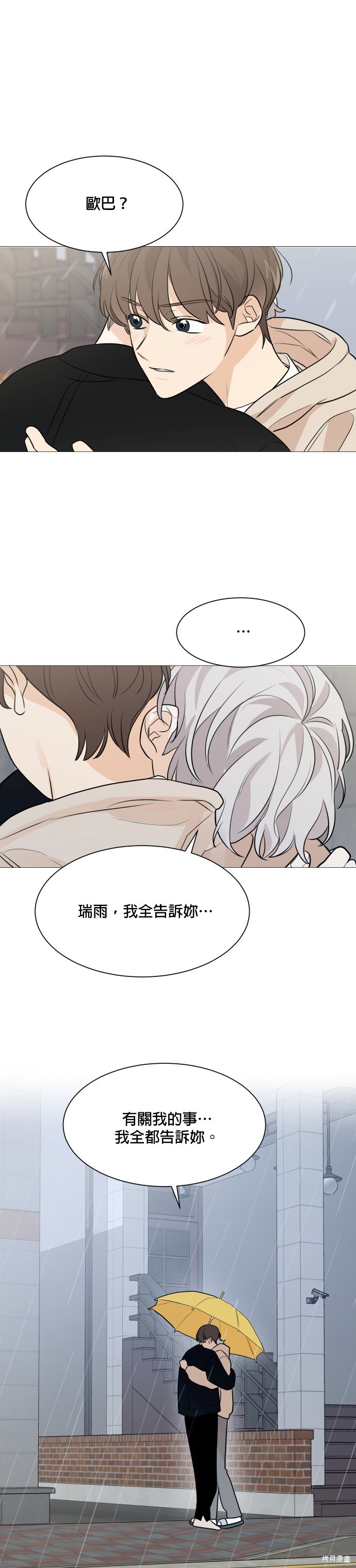 《少女180》漫画最新章节第81话免费下拉式在线观看章节第【1】张图片