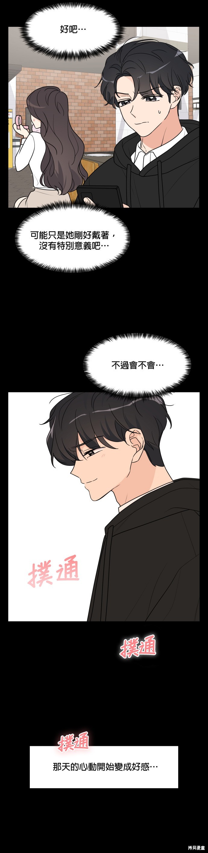 《少女180》漫画最新章节第33话免费下拉式在线观看章节第【12】张图片