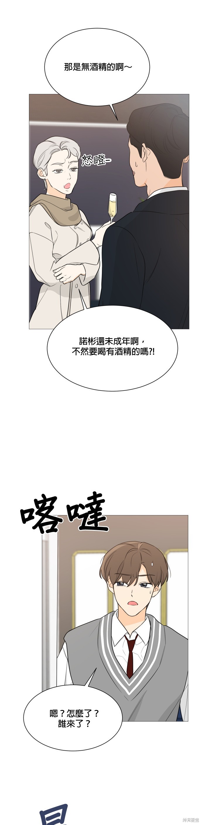 《少女180》漫画最新章节第90话免费下拉式在线观看章节第【9】张图片