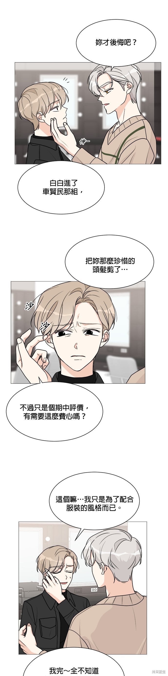 《少女180》漫画最新章节第52话免费下拉式在线观看章节第【13】张图片