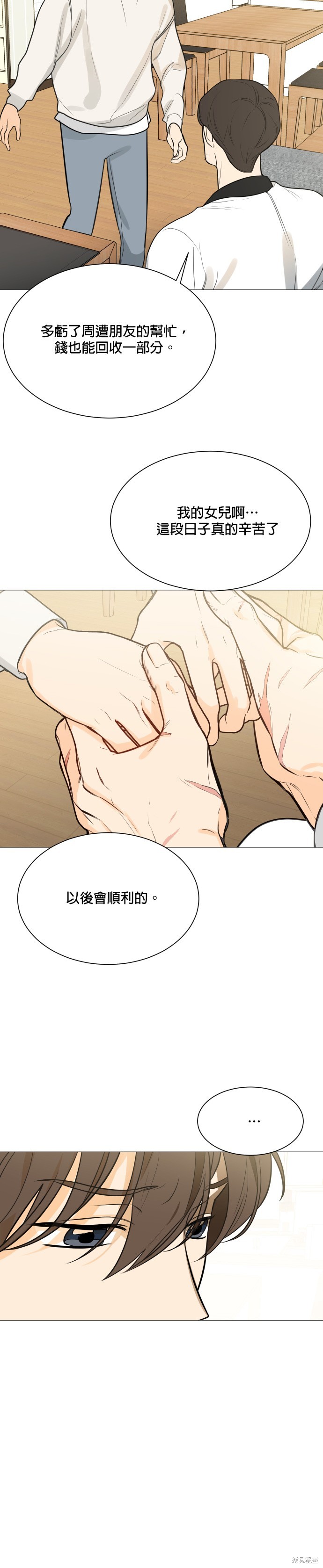 《少女180》漫画最新章节第113话免费下拉式在线观看章节第【12】张图片