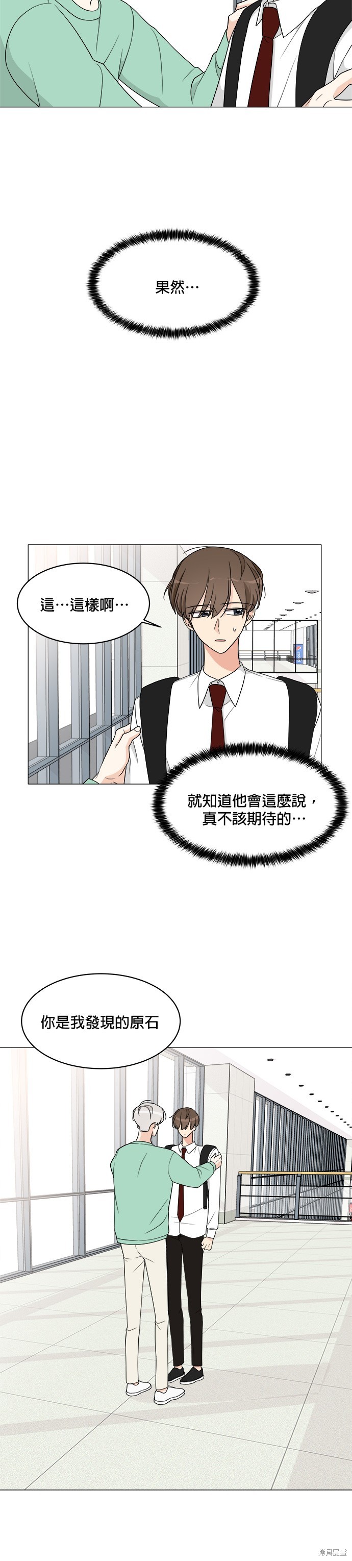 《少女180》漫画最新章节第12话免费下拉式在线观看章节第【2】张图片