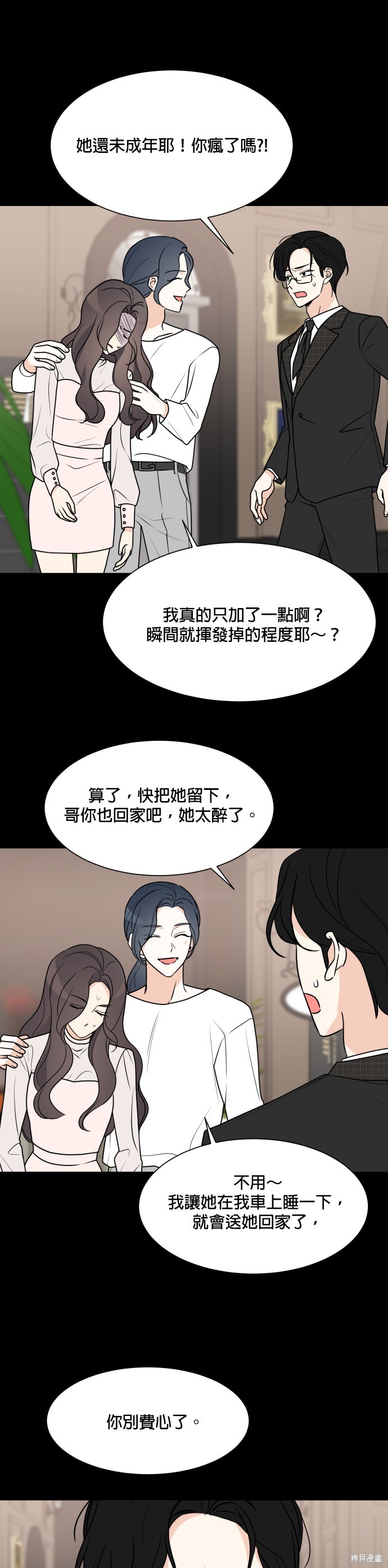 《少女180》漫画最新章节第60话免费下拉式在线观看章节第【10】张图片