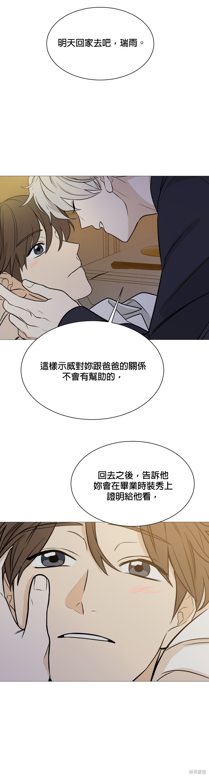 《少女180》漫画最新章节第115话免费下拉式在线观看章节第【14】张图片