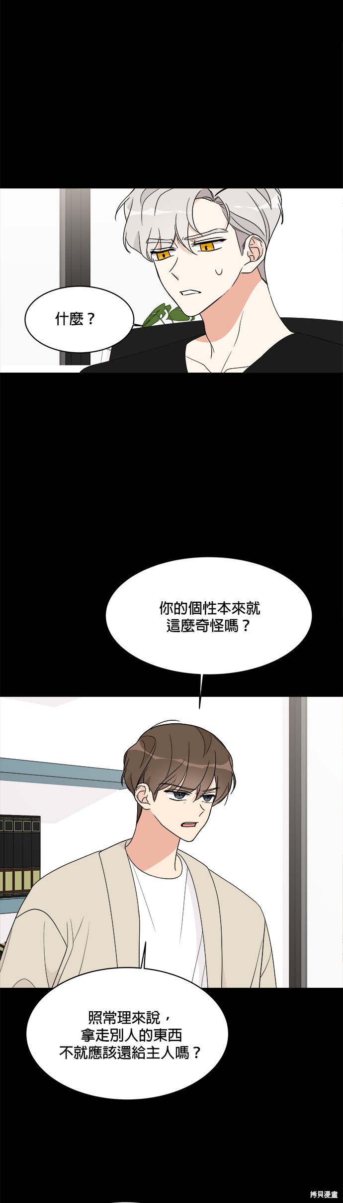 《少女180》漫画最新章节第16话免费下拉式在线观看章节第【14】张图片