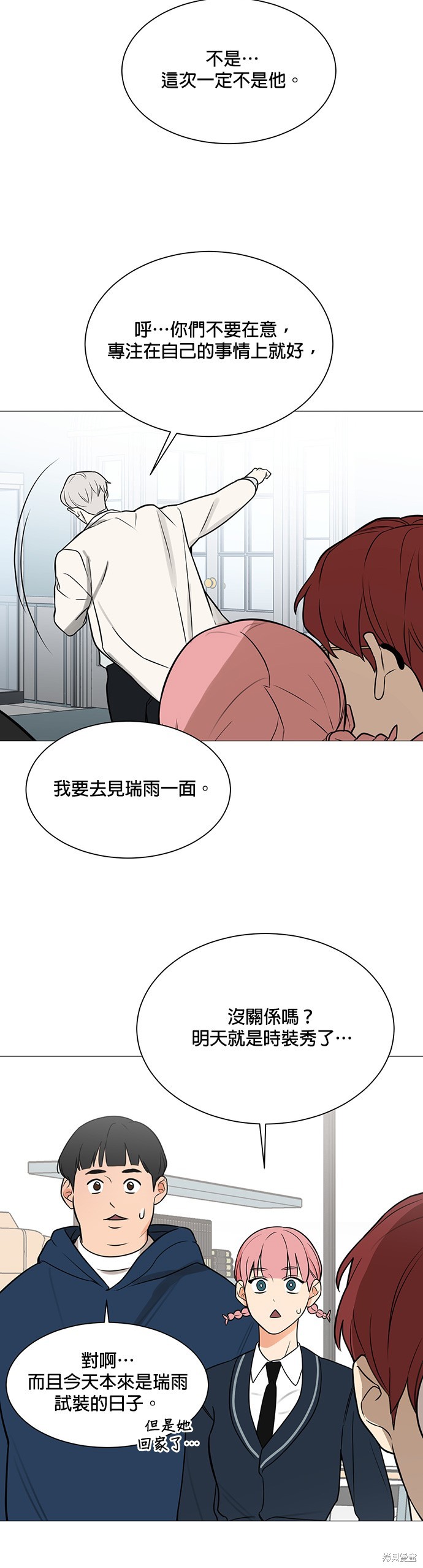 《少女180》漫画最新章节第118话免费下拉式在线观看章节第【14】张图片