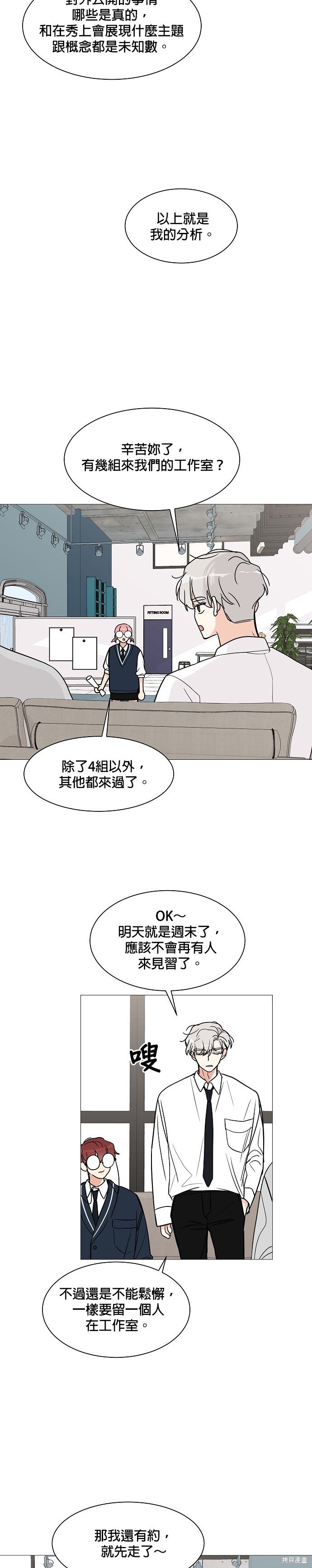 《少女180》漫画最新章节第25话免费下拉式在线观看章节第【26】张图片