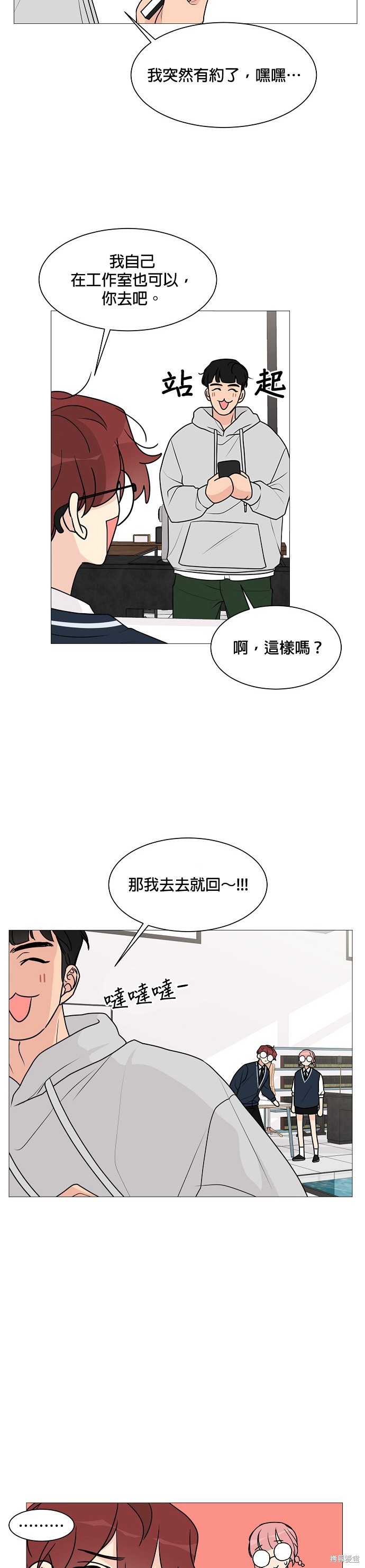 《少女180》漫画最新章节第25话免费下拉式在线观看章节第【29】张图片