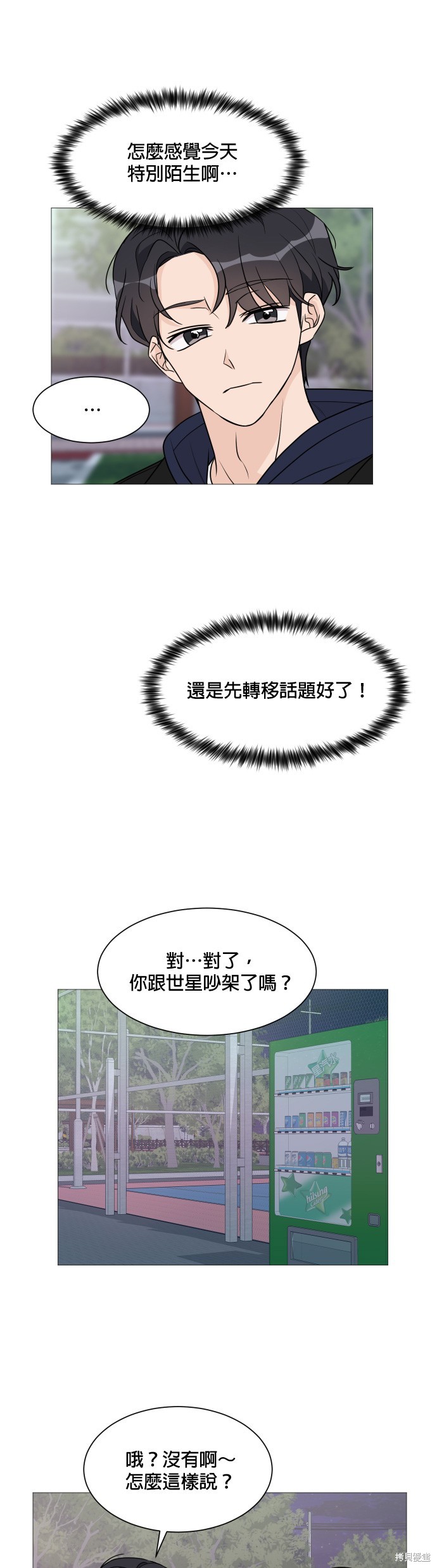 《少女180》漫画最新章节第49话免费下拉式在线观看章节第【18】张图片