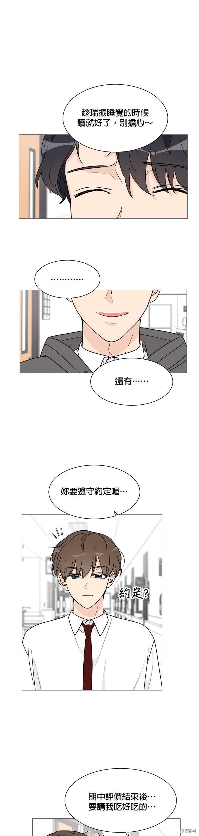 《少女180》漫画最新章节第41话免费下拉式在线观看章节第【2】张图片