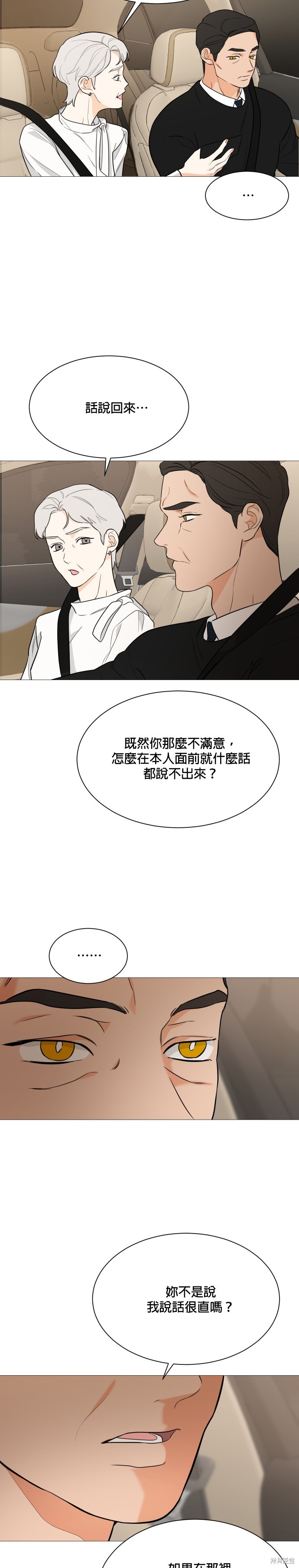 《少女180》漫画最新章节第92话免费下拉式在线观看章节第【5】张图片