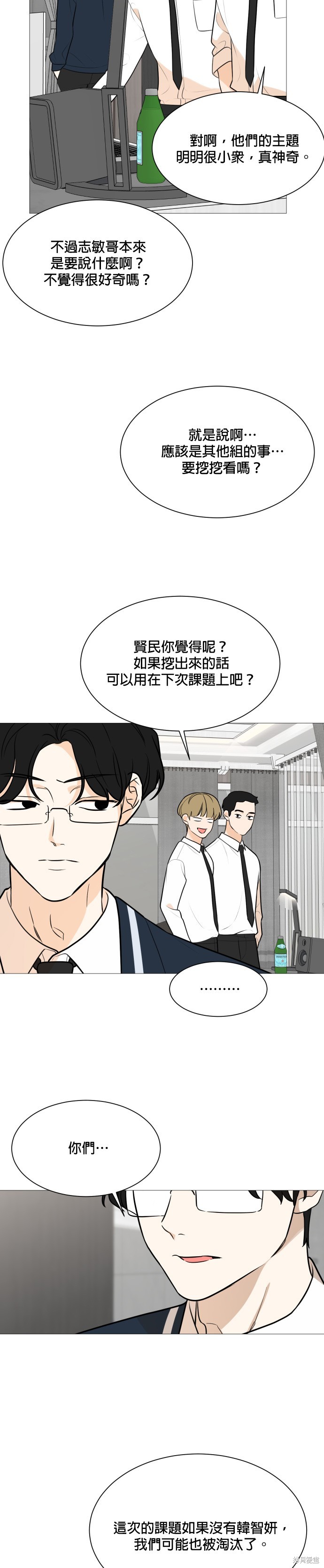 《少女180》漫画最新章节第88话免费下拉式在线观看章节第【5】张图片