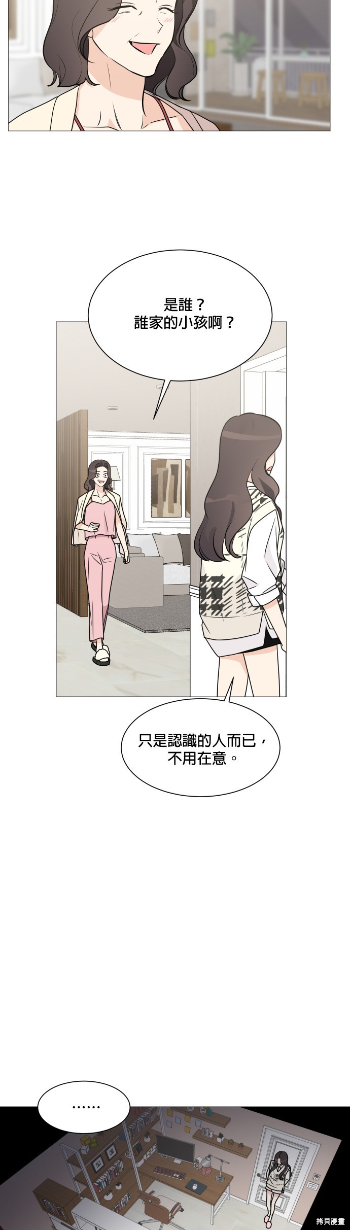 《少女180》漫画最新章节第66话免费下拉式在线观看章节第【7】张图片