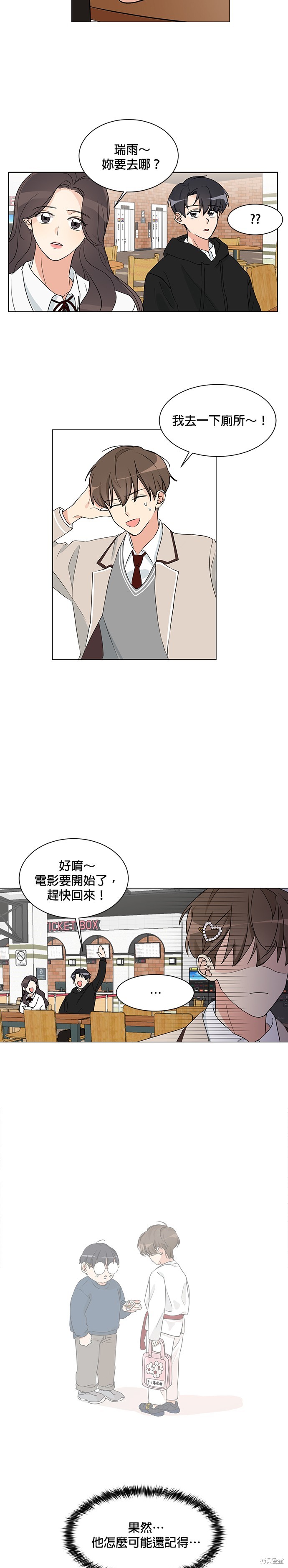 《少女180》漫画最新章节第2话免费下拉式在线观看章节第【22】张图片