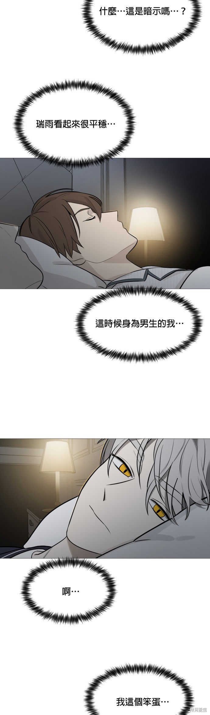 《少女180》漫画最新章节第114话免费下拉式在线观看章节第【26】张图片