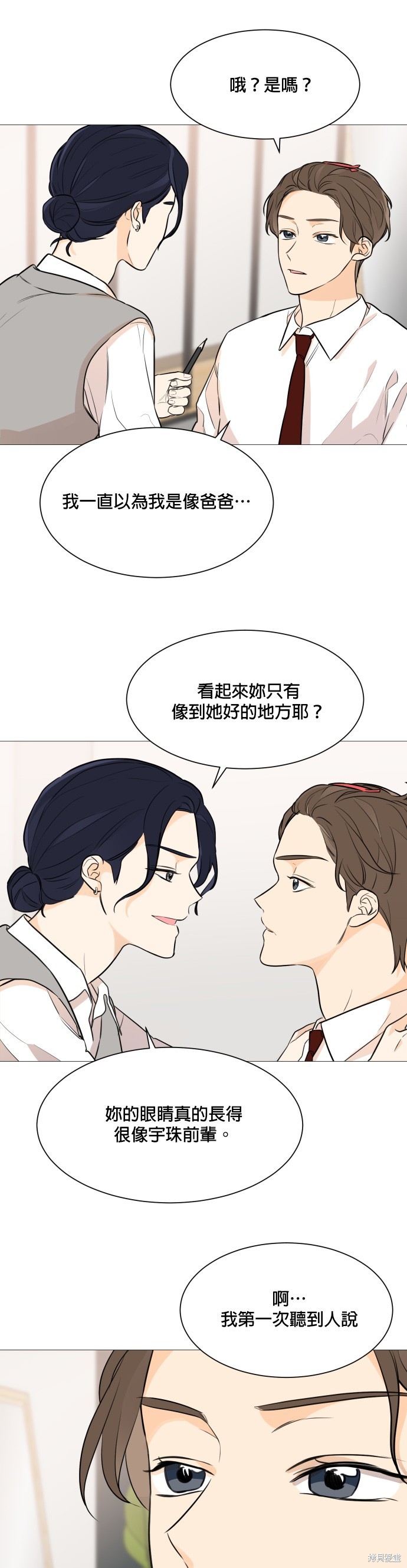 《少女180》漫画最新章节第76话免费下拉式在线观看章节第【7】张图片