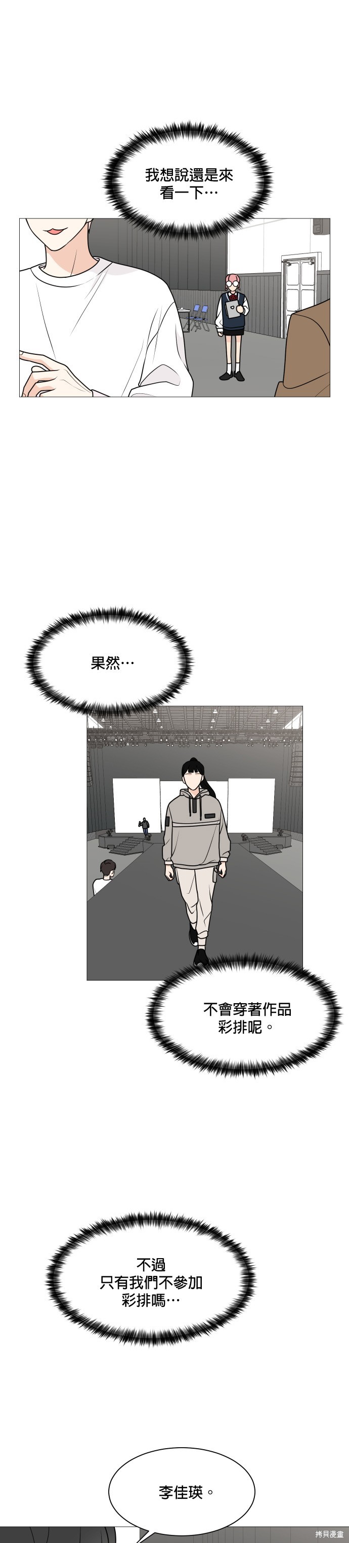 《少女180》漫画最新章节第39话免费下拉式在线观看章节第【26】张图片