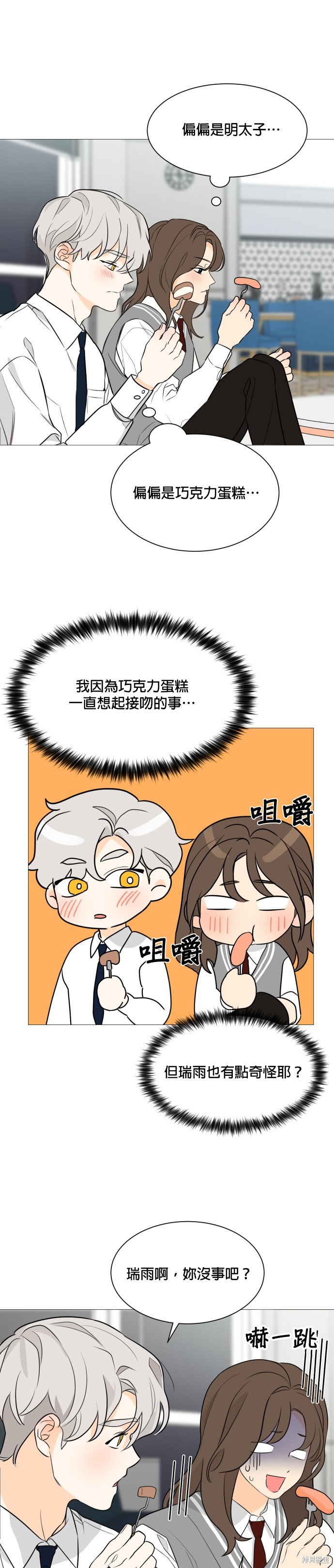 《少女180》漫画最新章节第89话免费下拉式在线观看章节第【17】张图片