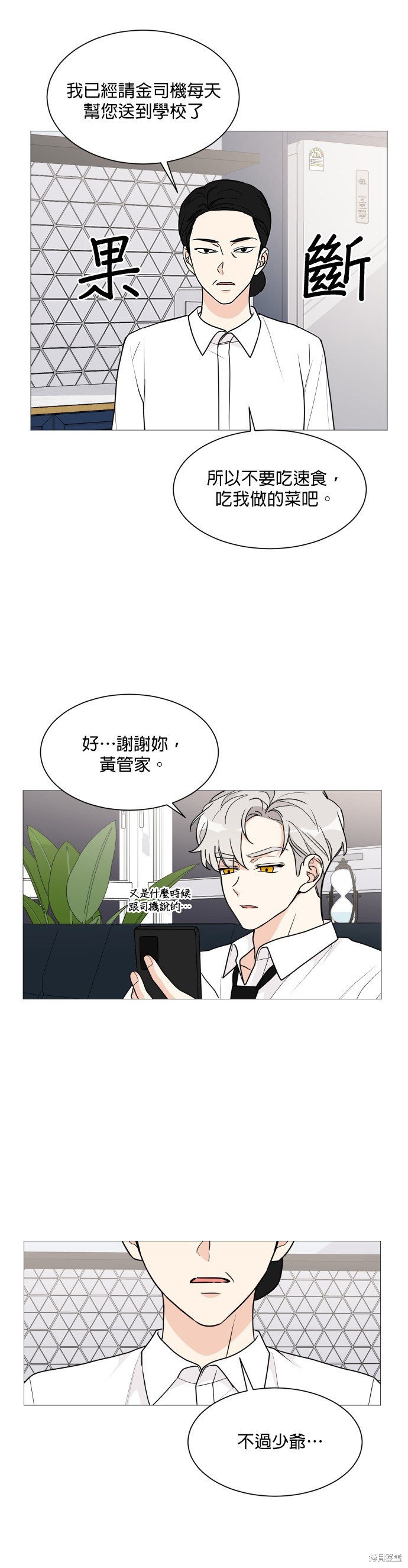 《少女180》漫画最新章节第34话免费下拉式在线观看章节第【4】张图片