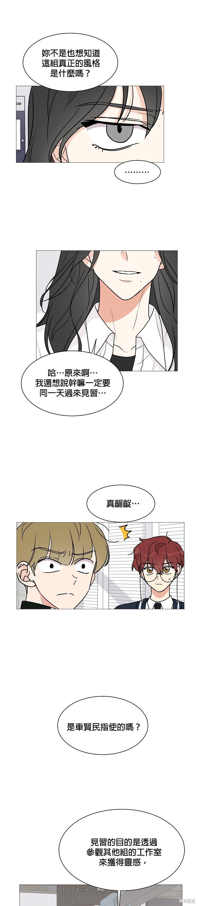 《少女180》漫画最新章节第28话免费下拉式在线观看章节第【14】张图片