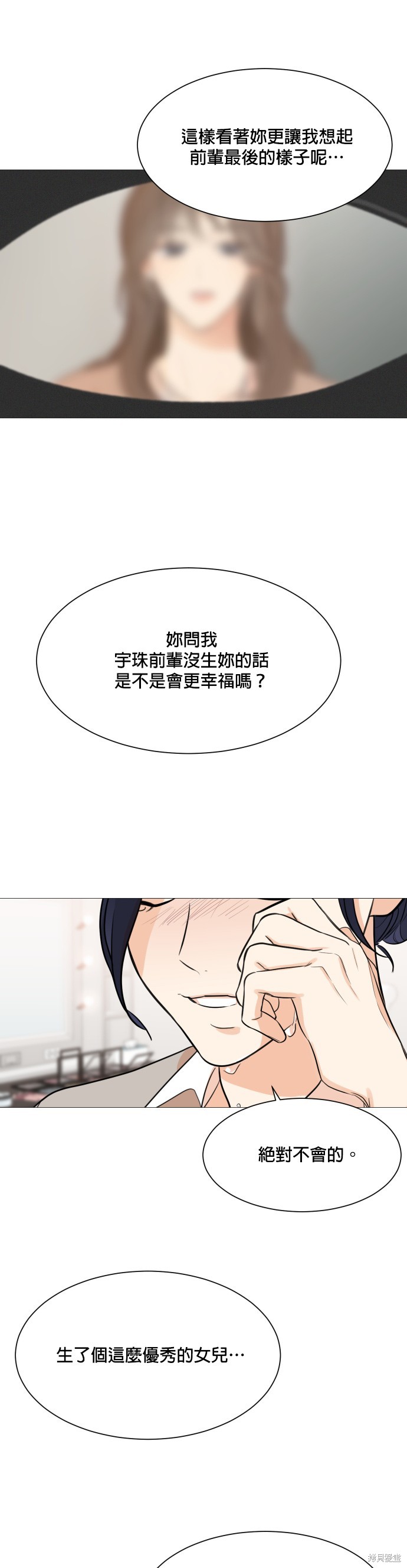 《少女180》漫画最新章节第76话免费下拉式在线观看章节第【31】张图片