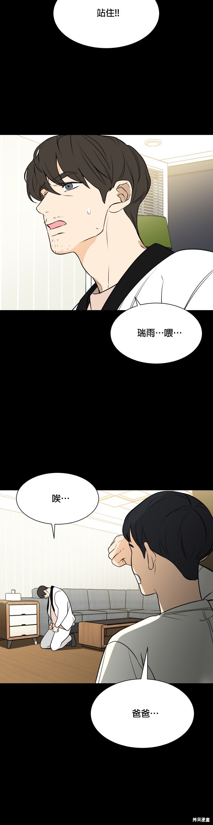 《少女180》漫画最新章节第114话免费下拉式在线观看章节第【11】张图片