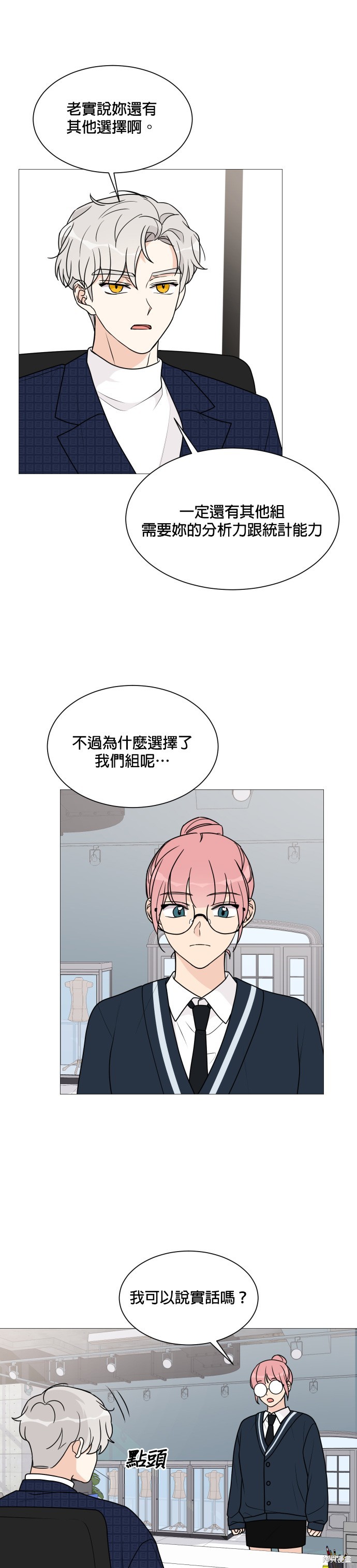 《少女180》漫画最新章节第35话免费下拉式在线观看章节第【13】张图片