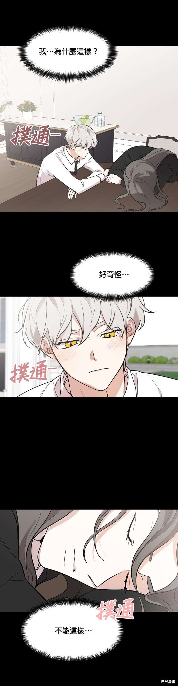 《少女180》漫画最新章节第73话免费下拉式在线观看章节第【4】张图片