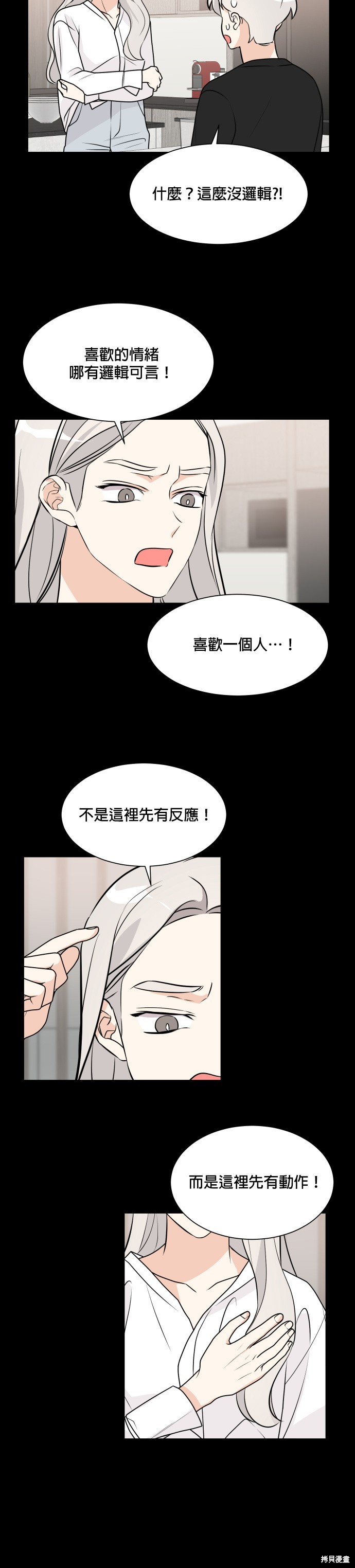 《少女180》漫画最新章节第62话免费下拉式在线观看章节第【12】张图片