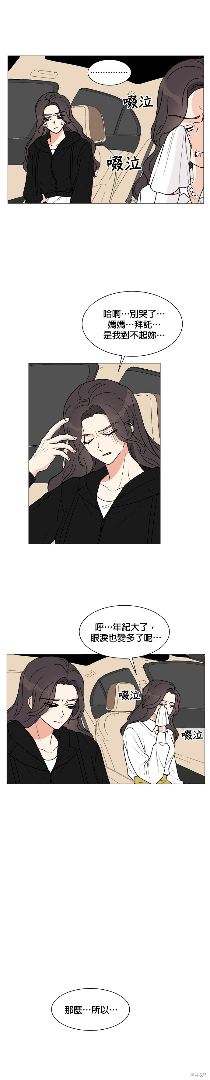 《少女180》漫画最新章节第24话免费下拉式在线观看章节第【8】张图片