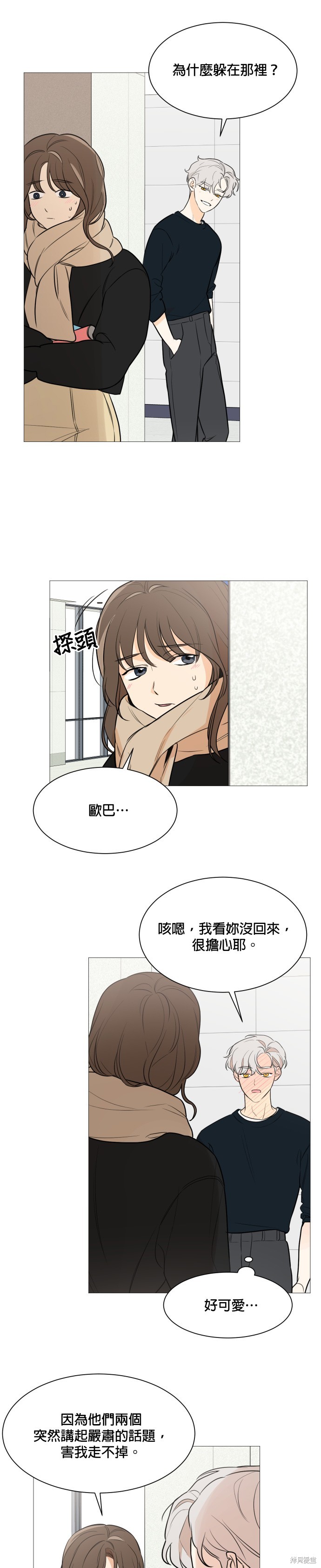 《少女180》漫画最新章节第83话免费下拉式在线观看章节第【9】张图片