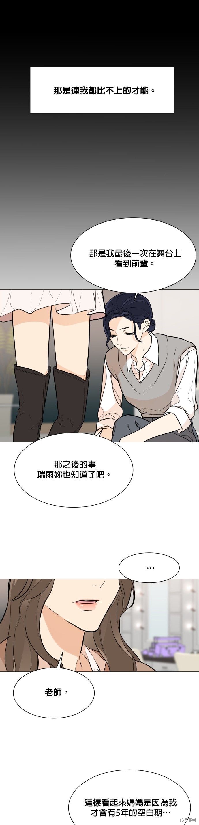 《少女180》漫画最新章节第76话免费下拉式在线观看章节第【28】张图片