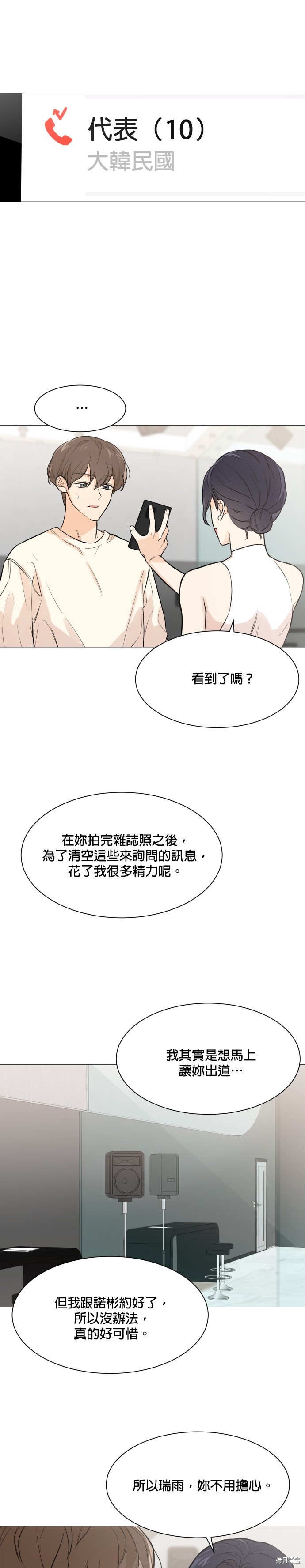 《少女180》漫画最新章节第75话免费下拉式在线观看章节第【30】张图片