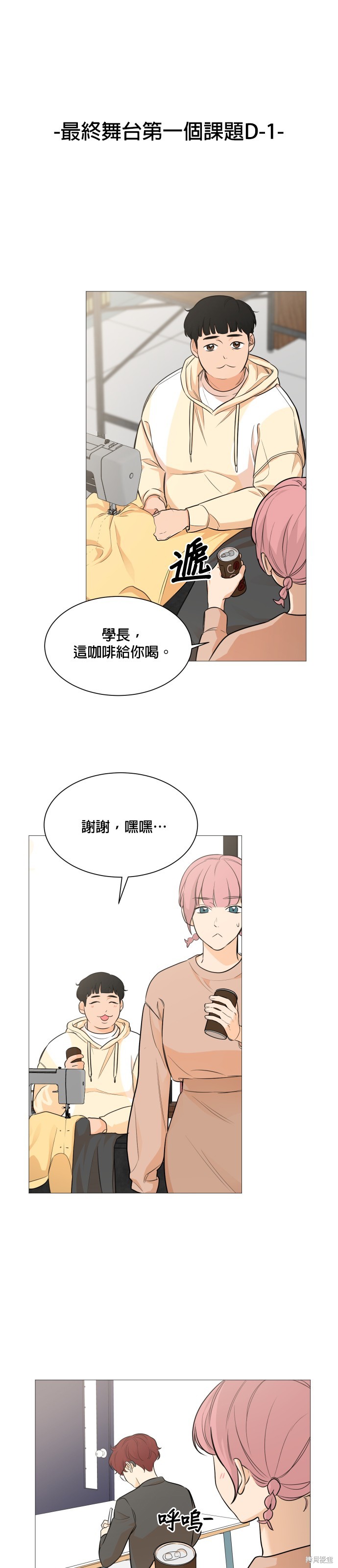 《少女180》漫画最新章节第84话免费下拉式在线观看章节第【1】张图片