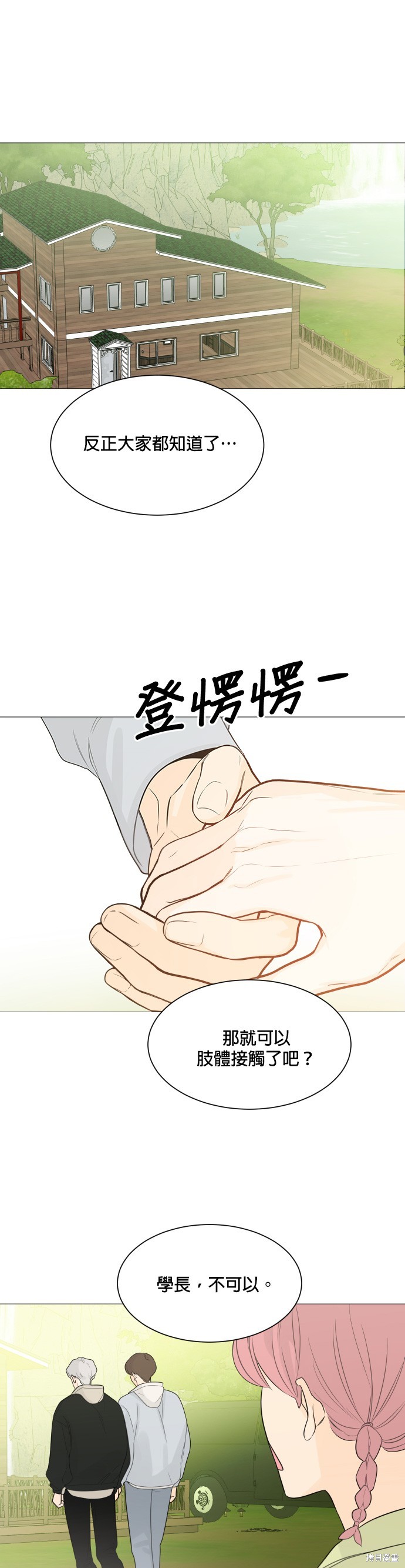 《少女180》漫画最新章节第110话免费下拉式在线观看章节第【25】张图片